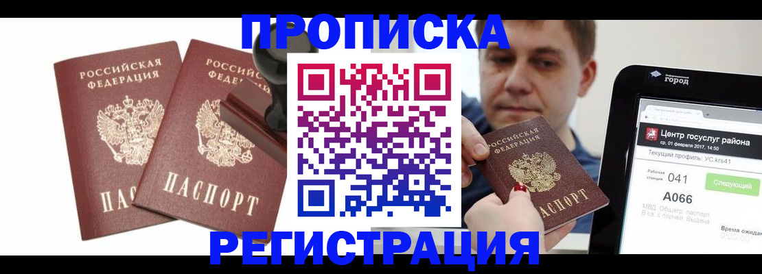 купить прописку в Боровске