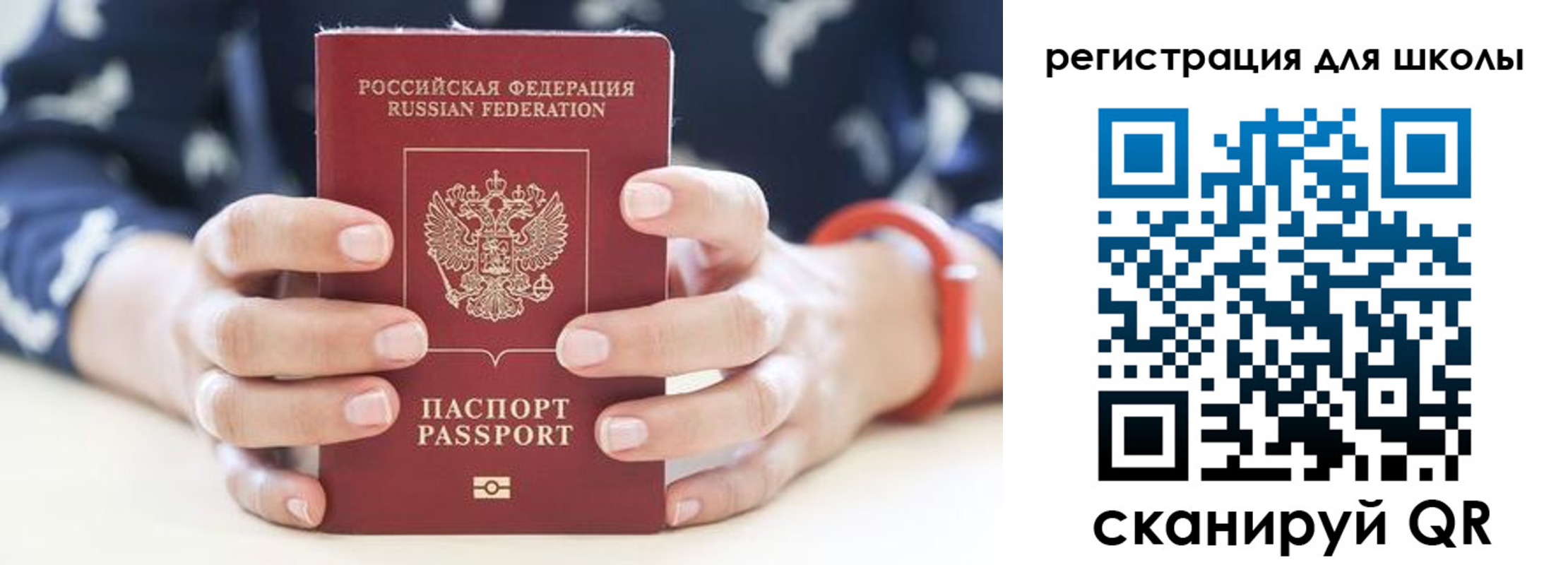 временная регистрация для школы в Боровске