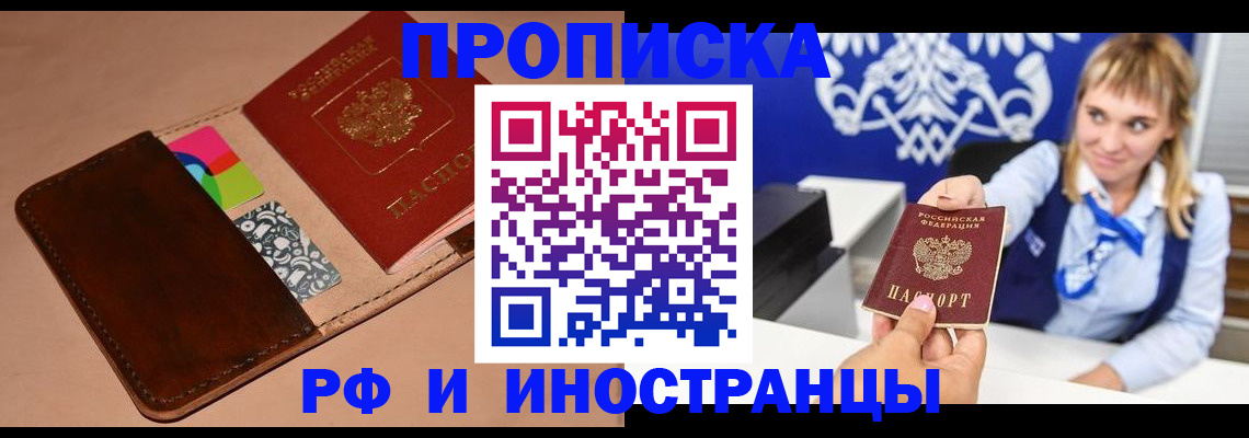 прописка паспорт в Боровске