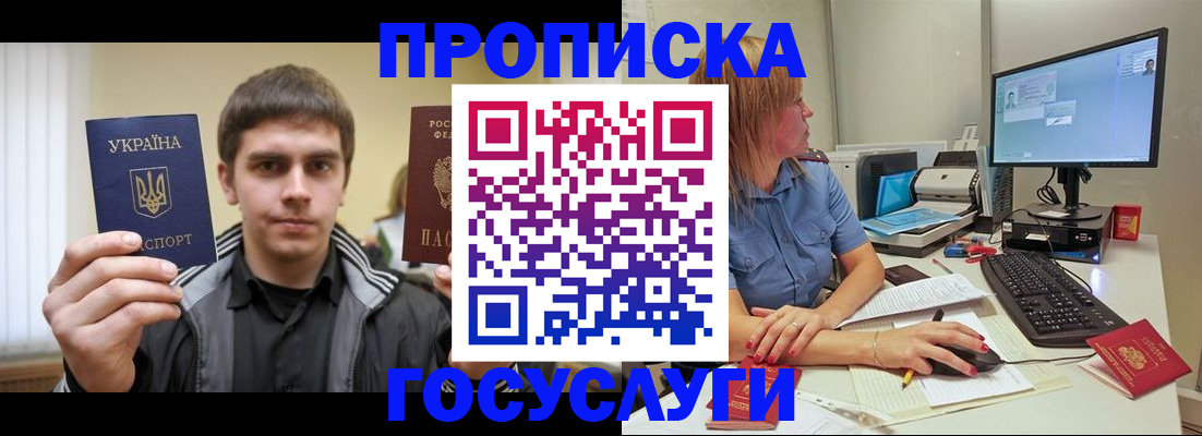 прописка гарантия в Боровске