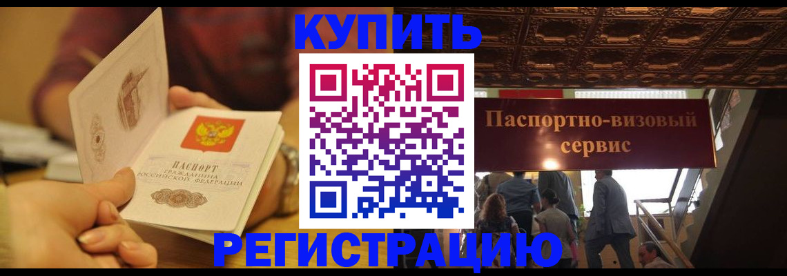 временная регистрация законно в Боровске
