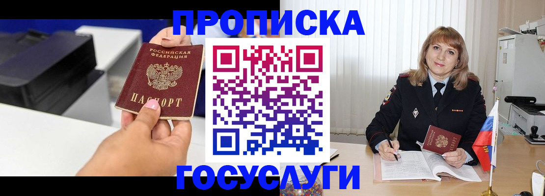 прописка для школы в Боровске