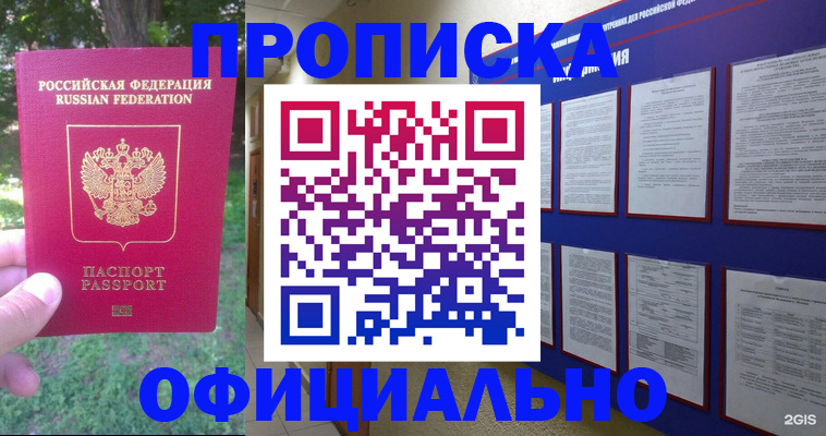 временная регистрация гарантия в Боровске
