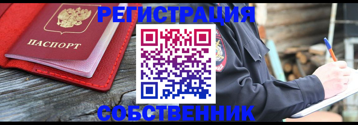 временная регистрация законно в Боровске